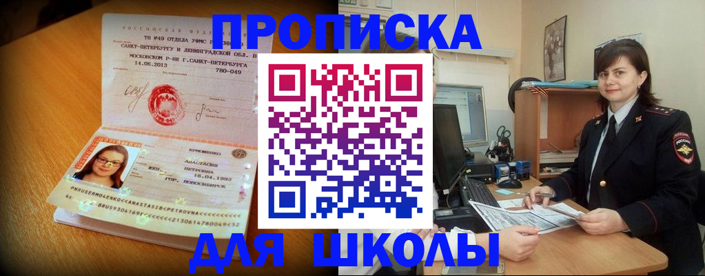 прописка в квартире в Яхроме