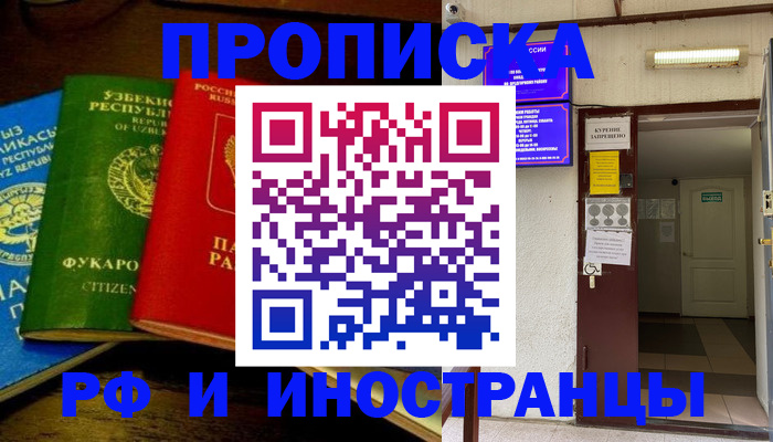 временная регистрация купить в Яхроме
