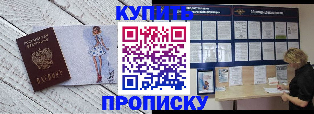 прописка от собственника в Яхроме